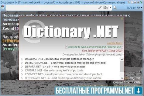 Dictionary.NET for Windows